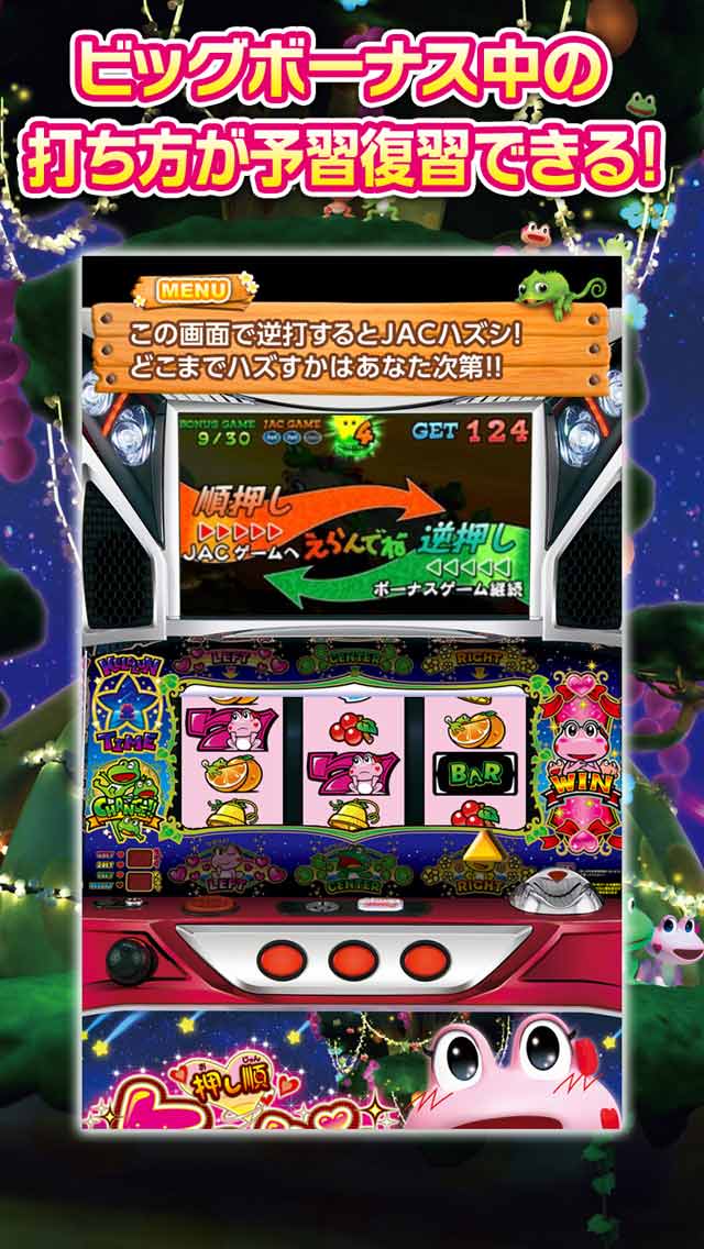 パチスロ　押し順ケロルン「スロチュート」のスクリーンショット_3