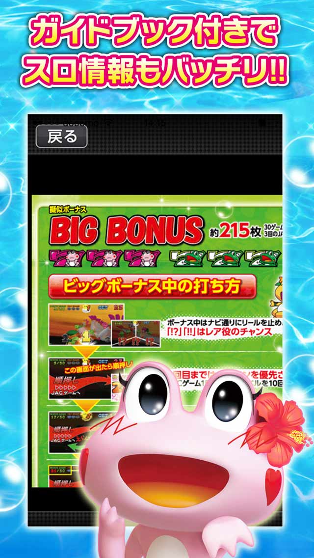 【スロパズル】パチスロ押し順ケロルンver.【パズルンケロルン】のスクリーンショット_5