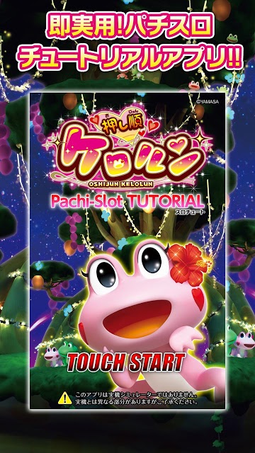 押し順ケロルン「スロチュート」のスクリーンショット_1