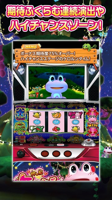 押し順ケロルン「スロチュート」のスクリーンショット_2