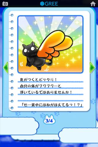 はねネコ！のスクリーンショット_1