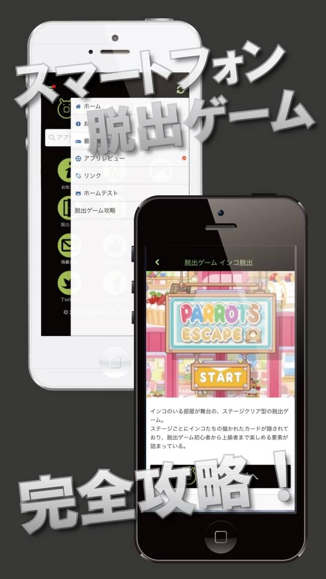 脱出ゲーム攻略 ver.2のスクリーンショット_2