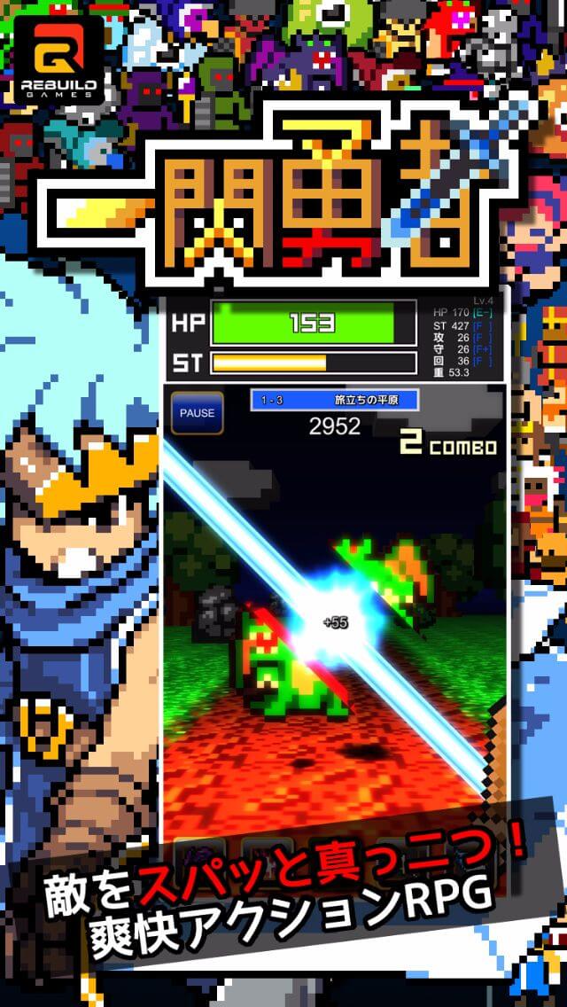 スラッシュRPG 一閃勇者のスクリーンショット_1
