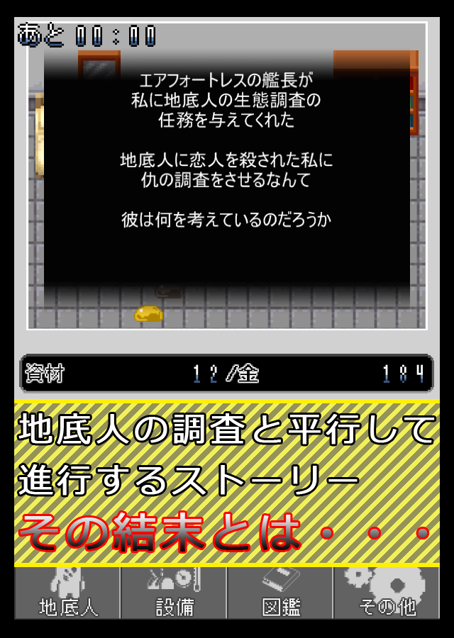 地底人の気持ち　～最後の砦　外伝～のスクリーンショット_3