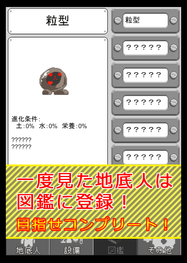 地底人の気持ち　～最後の砦　外伝～のスクリーンショット_4