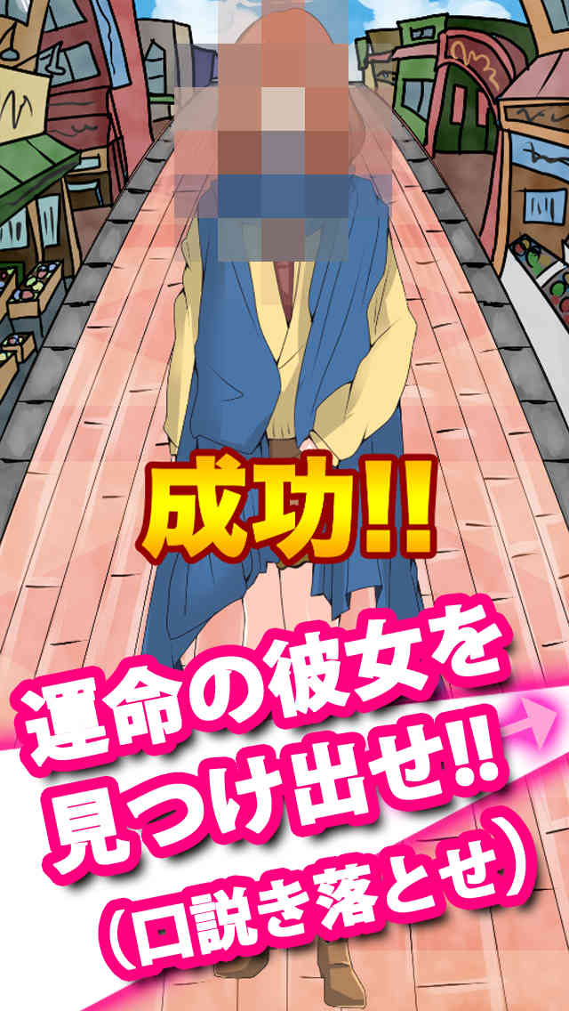 信じられない話だがこんな俺にも運命の人がいるらしいのスクリーンショット_3