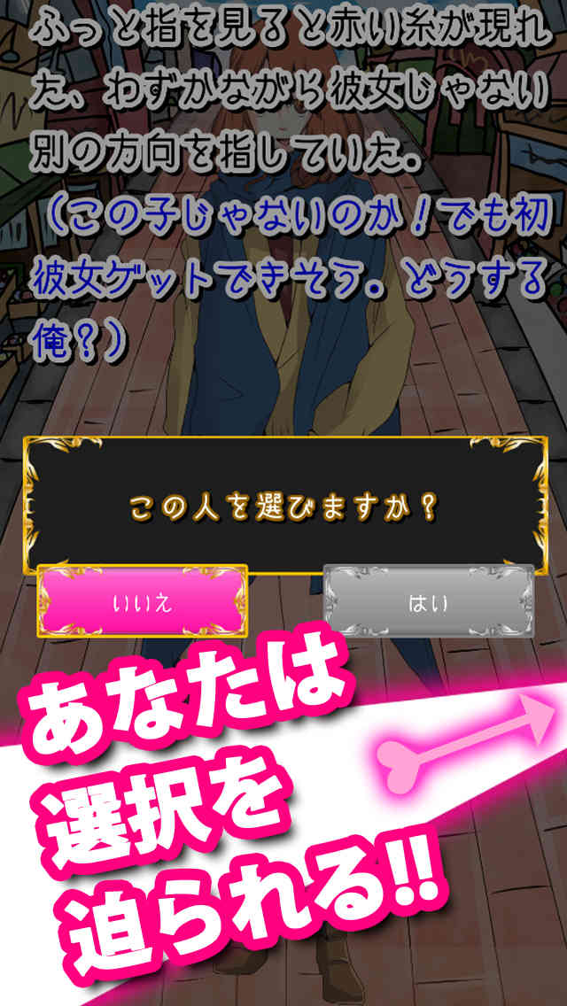 信じられない話だがこんな俺にも運命の人がいるらしいのスクリーンショット_4