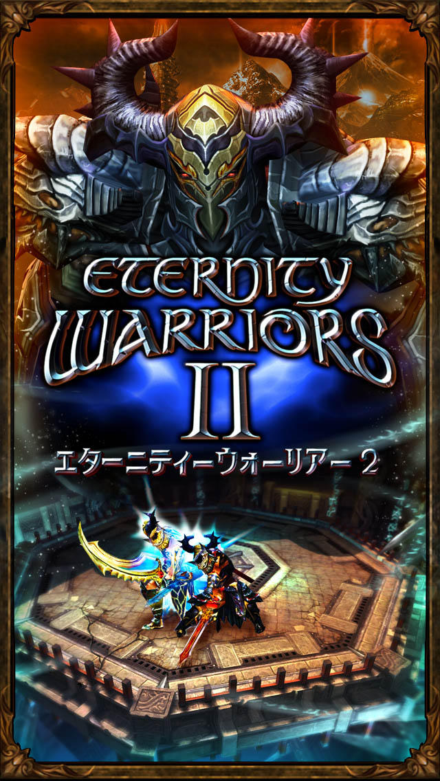 エターニティーウォーリアー２のスクリーンショット_1