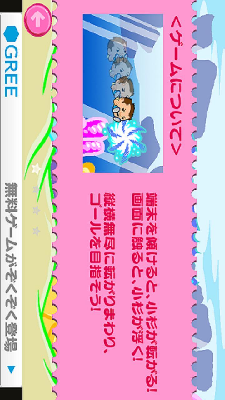 ころがしヒーハーのスクリーンショット_4