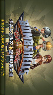 ボムシェルズ： 空戦の美女達のスクリーンショット_1