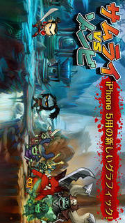 サムライ vs ゾンビのスクリーンショット_1