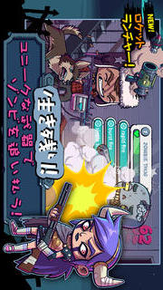 ゾンビアタック！のスクリーンショット_2