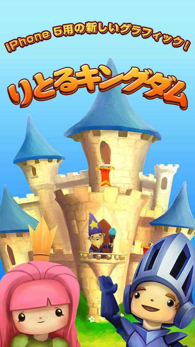 りとるキングダムのスクリーンショット_1