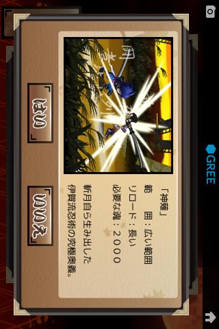 忍風伝 -Zangetsu-のスクリーンショット_5