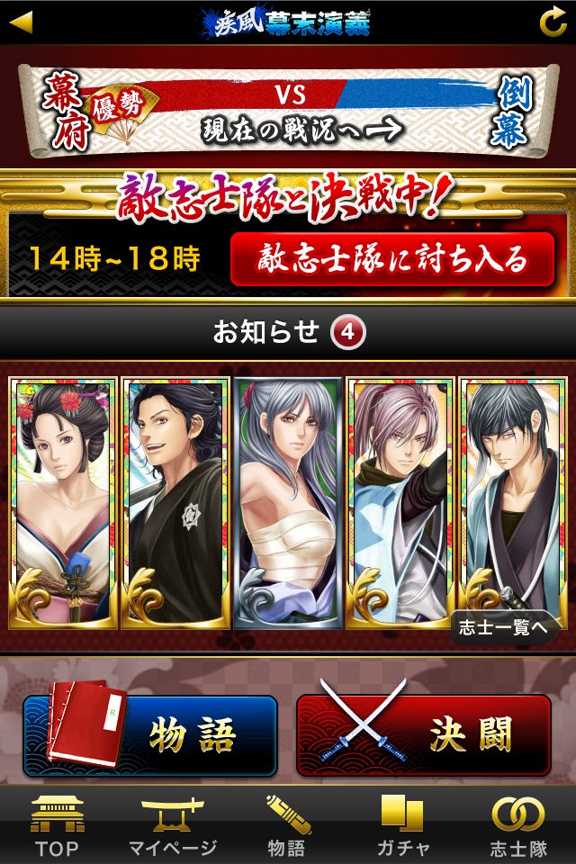 疾風幕末演義のスクリーンショット_1