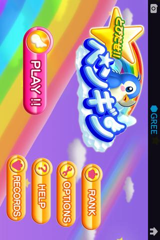 とびだせ!!ペンギンのスクリーンショット_1