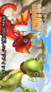 マイ・ドラゴンのスクリーンショット_1