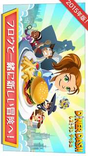 レストラン・ダッシュのスクリーンショット_1