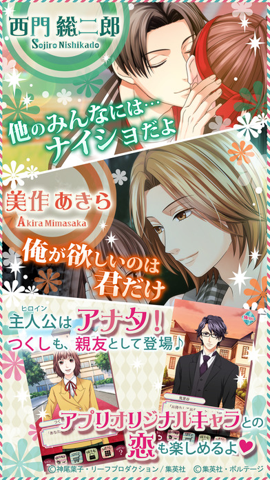 花より男子～F4とファーストキス～のスクリーンショット_3