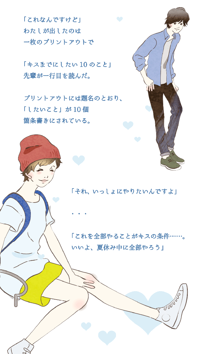 キスまでにしたい10のことのスクリーンショット_2