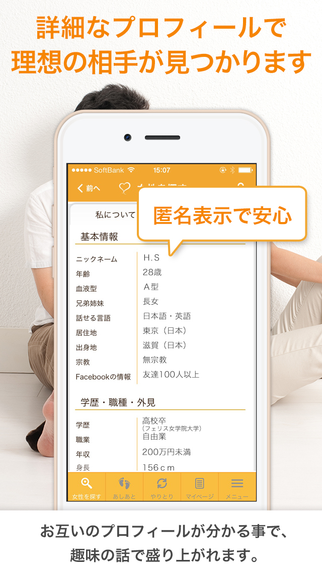 出会いは『I'll 〜アイル〜』 から始まる！のスクリーンショット_2