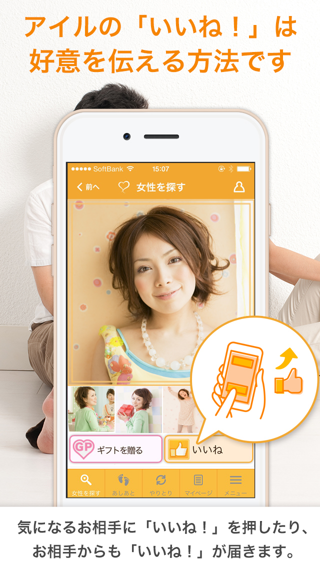 出会いは『I'll 〜アイル〜』 から始まる！のスクリーンショット_3