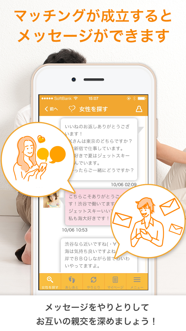 出会いは『I'll 〜アイル〜』 から始まる！のスクリーンショット_4