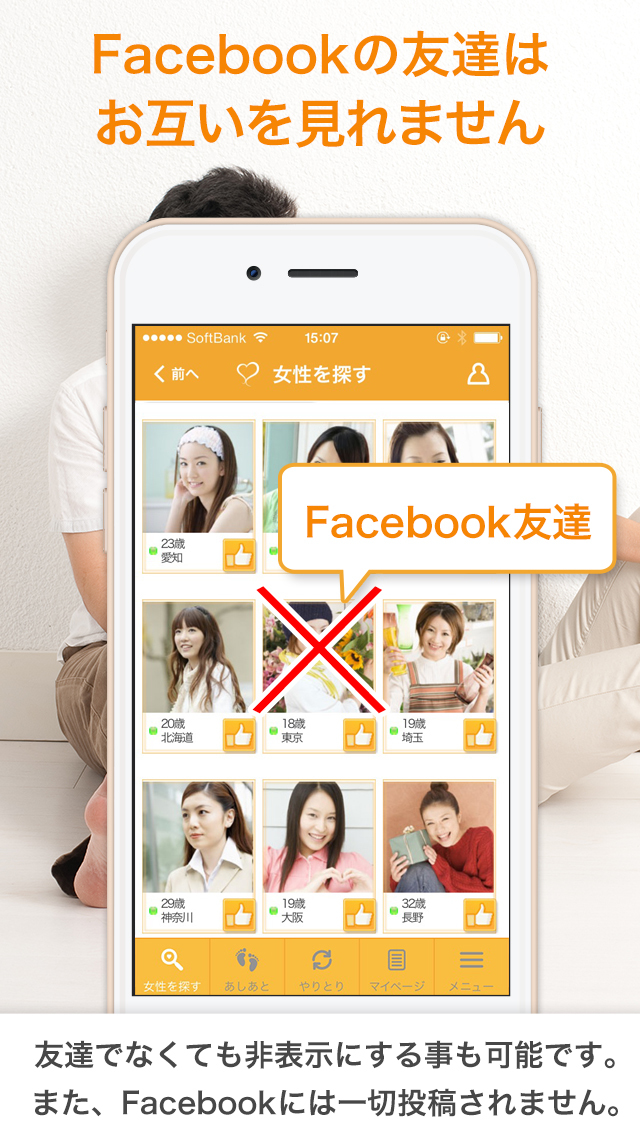 出会いは『I'll 〜アイル〜』 から始まる！のスクリーンショット_5