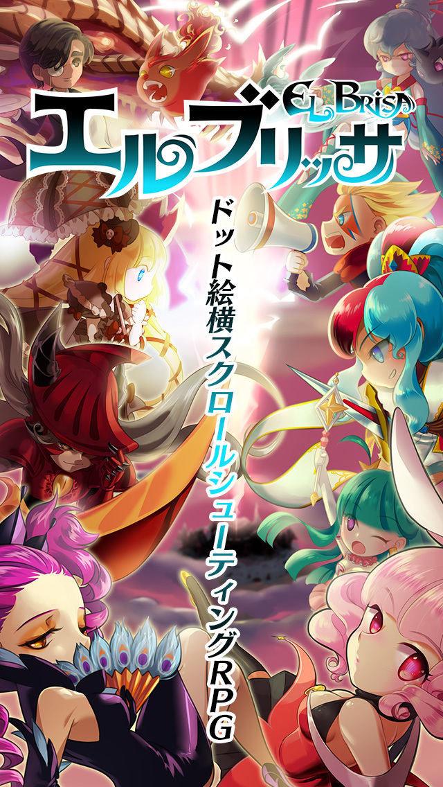 エルブリッサのスクリーンショット_1