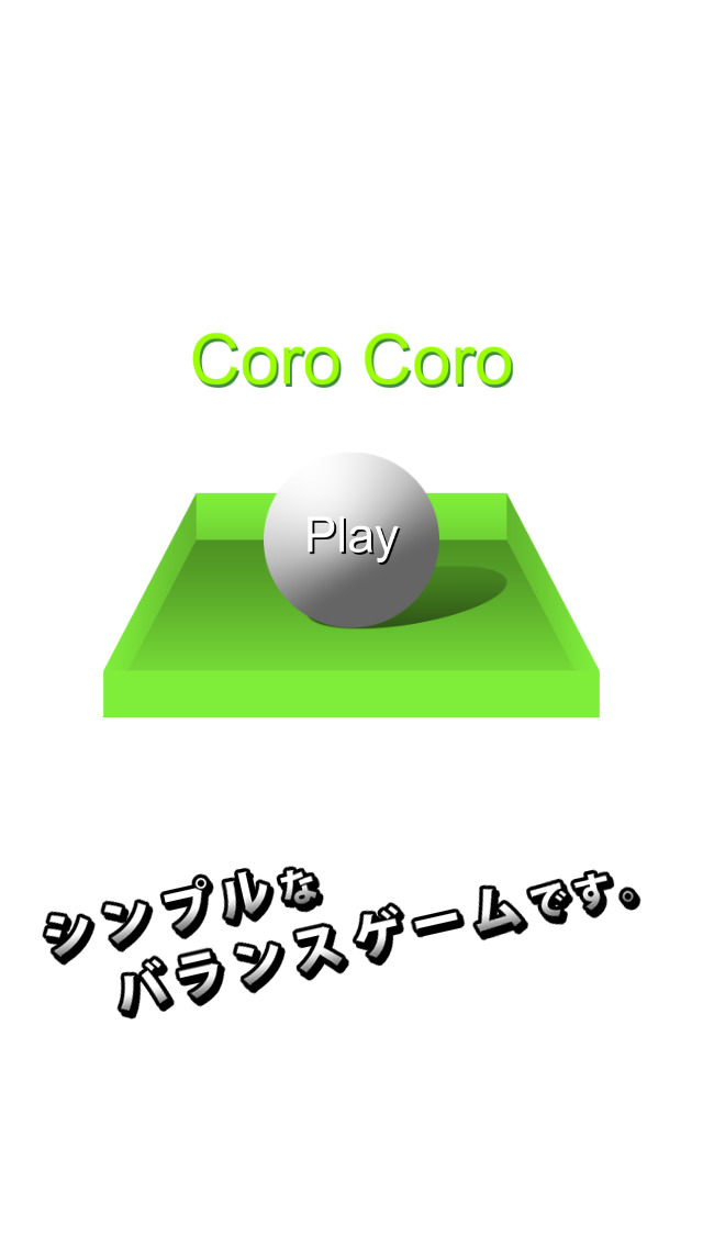 バランスゲーム CoroCoroのスクリーンショット_1