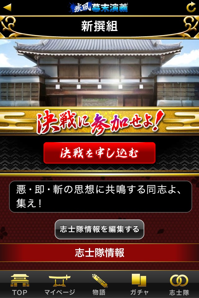 疾風幕末演義のスクリーンショット_3
