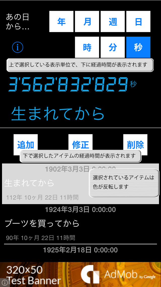 あの日から…あの日まで : 記念日,誕生日,重要な日,開始日などのカウントアップ＆カウントダウンのスクリーンショット_1