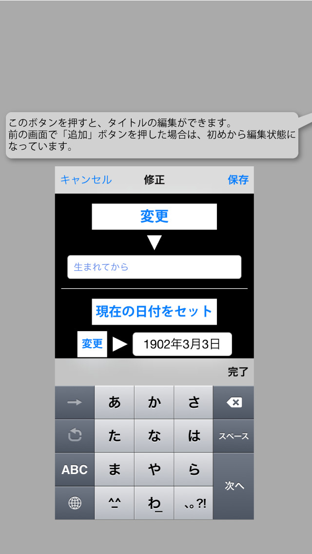 あの日から…あの日まで : 記念日,誕生日,重要な日,開始日などのカウントアップ＆カウントダウンのスクリーンショット_2
