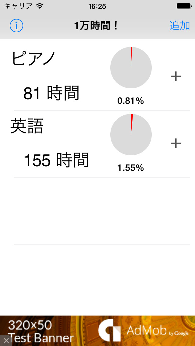 1万時間！ - トレーニングや学習を楽しくするアプリのスクリーンショット_1