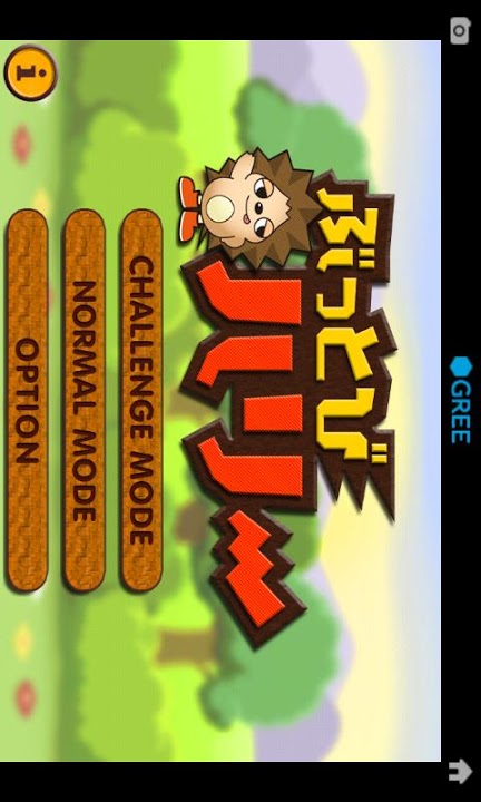 ぶっとびハリーのスクリーンショット_1