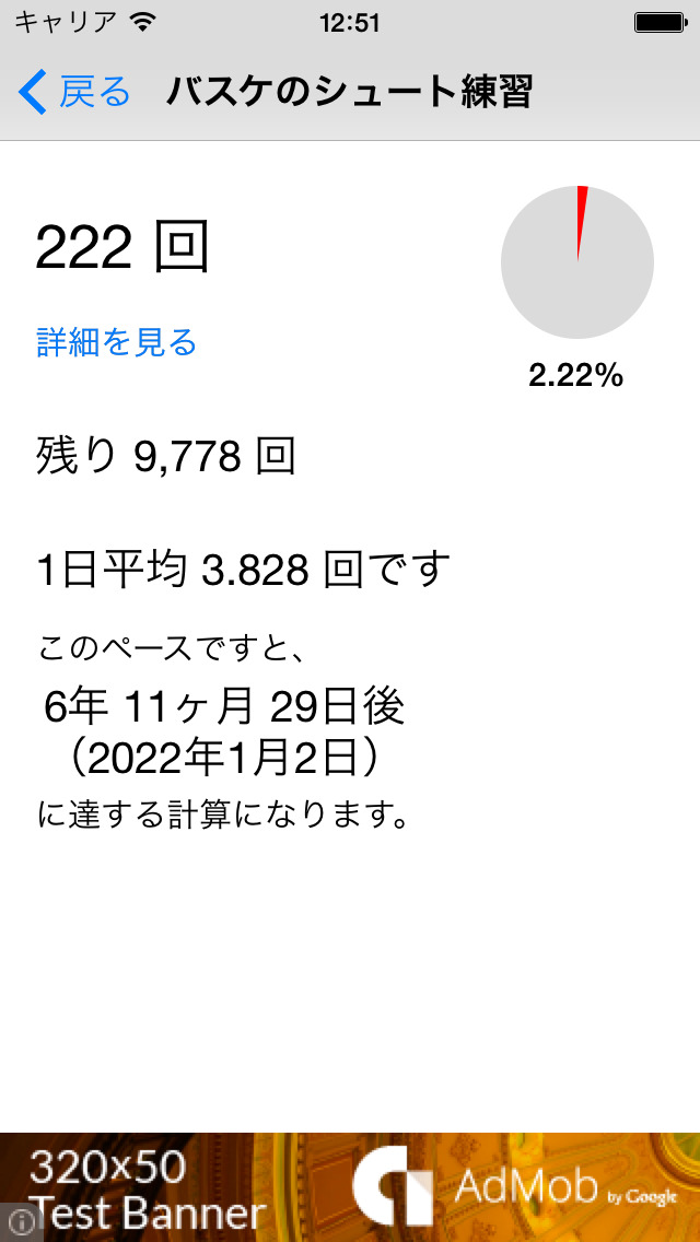 1万回！ - トレーニングや学習を楽しくするアプリのスクリーンショット_2