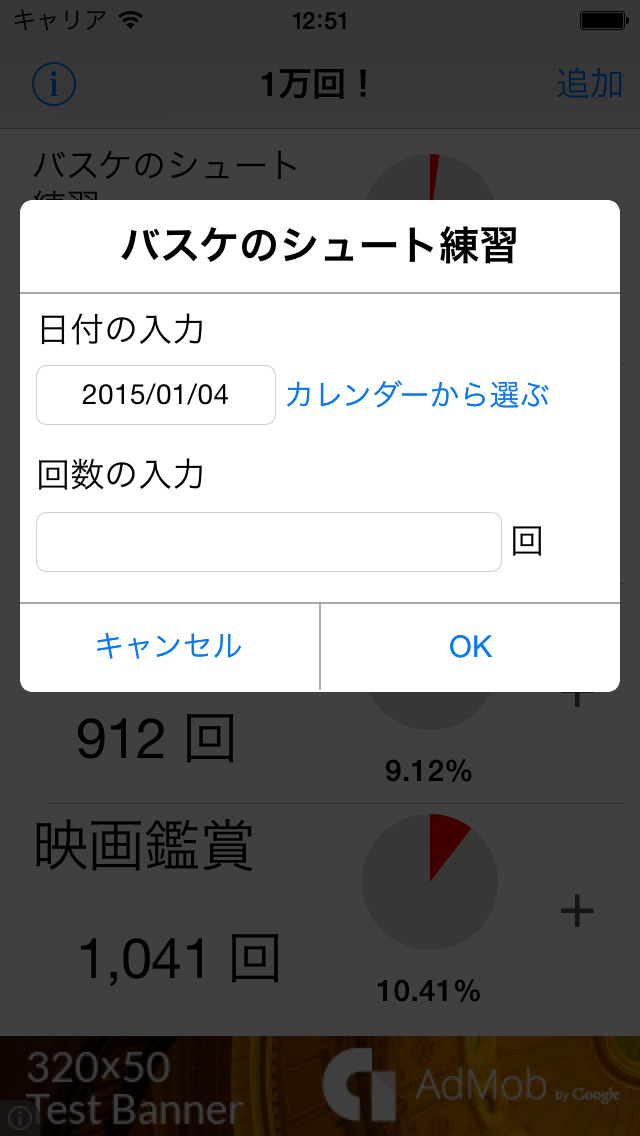 1万回！ - トレーニングや学習を楽しくするアプリのスクリーンショット_4