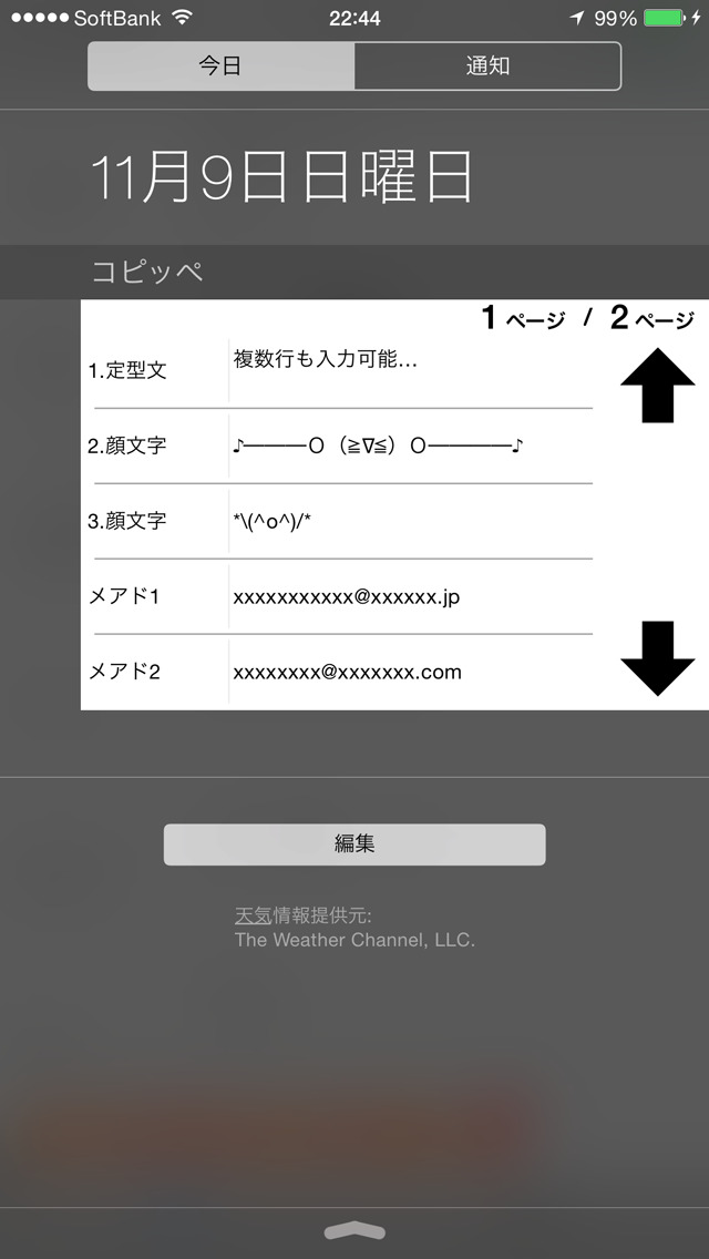 スィーッと - 通知エリアからコピーできる簡単コピペアプリ！のスクリーンショット_1