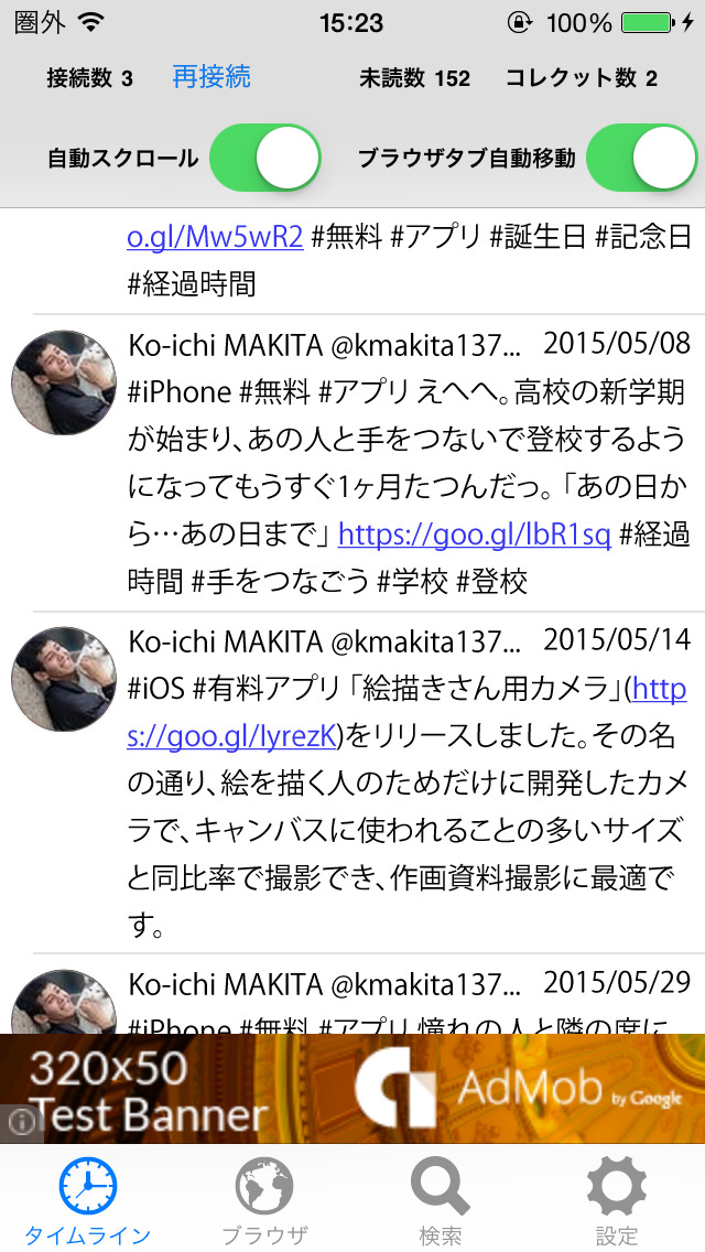 コレクッター - よいツイートを逃さないアプリのスクリーンショット_1