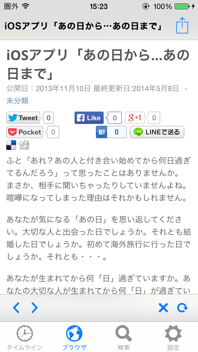 コレクッター - よいツイートを逃さないアプリのスクリーンショット_2