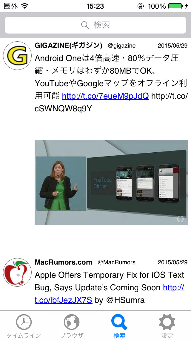 コレクッター - よいツイートを逃さないアプリのスクリーンショット_3