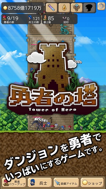 勇者の塔のスクリーンショット_3