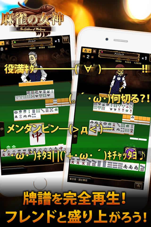 麻雀の女神のスクリーンショット_3