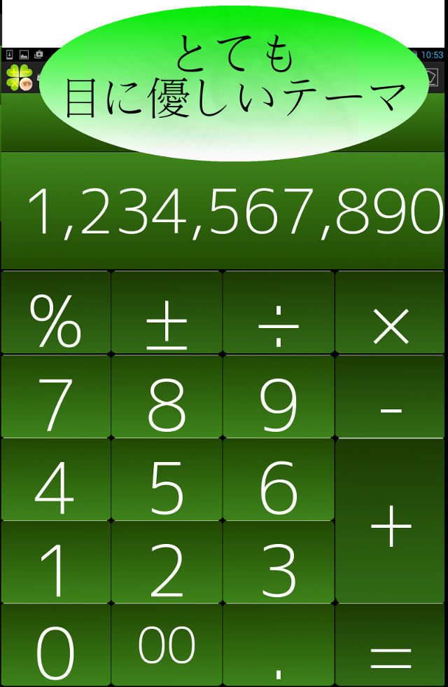 目に優しい電卓のスクリーンショット_2