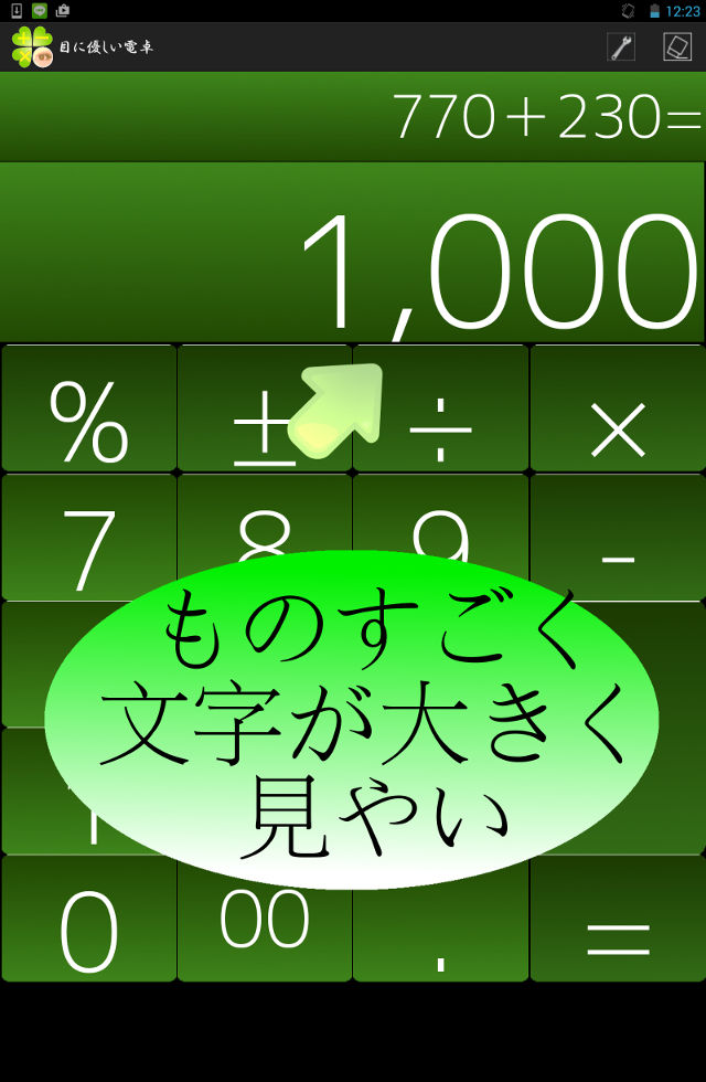 目に優しい電卓のスクリーンショット_3