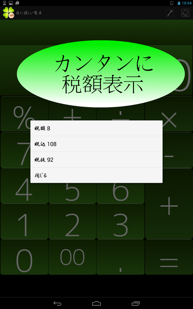 目に優しい電卓のスクリーンショット_4
