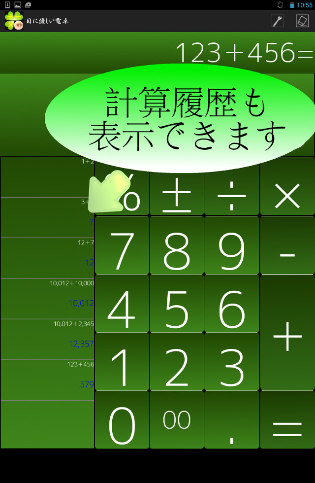 目に優しい電卓のスクリーンショット_5