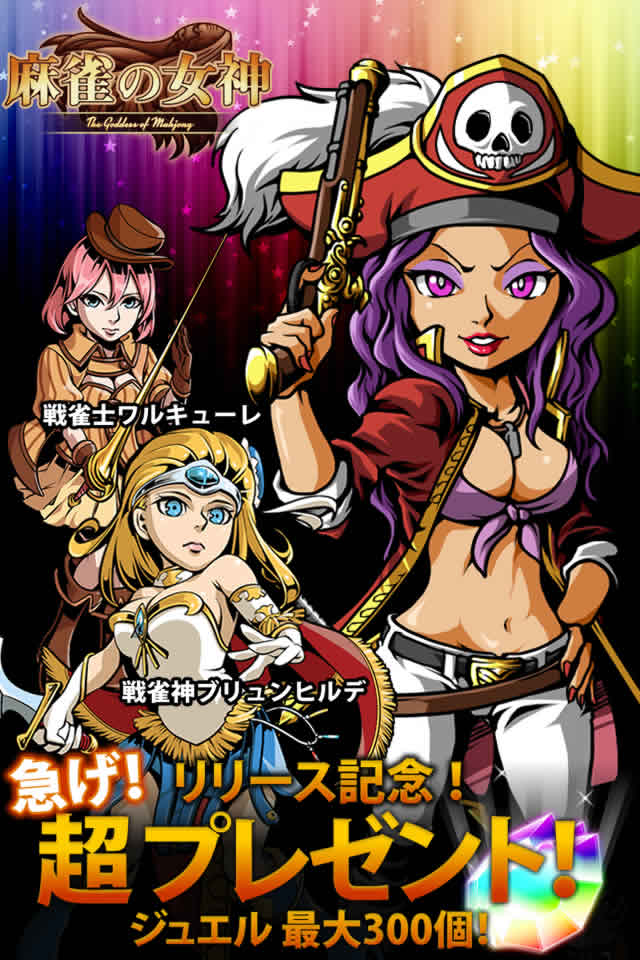 麻雀の女神のスクリーンショット_2