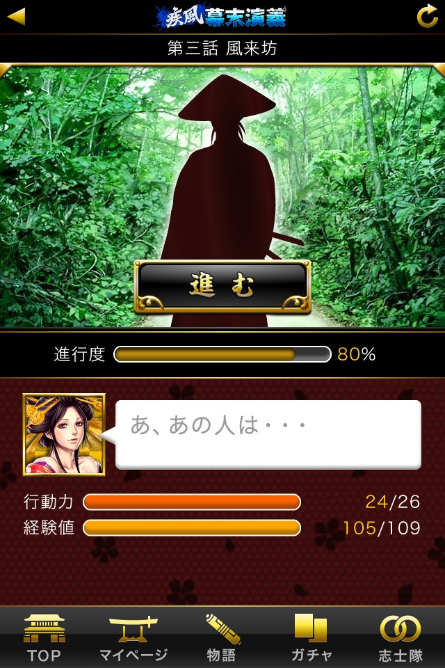 疾風幕末演義のスクリーンショット_4