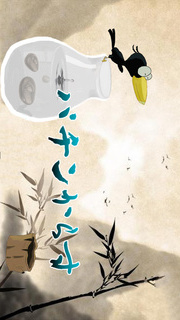 パチンからすのスクリーンショット_1